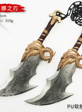 战神4 cos新战神奎托斯武器周边 PU利维坦之斧大号模型玩具摆件