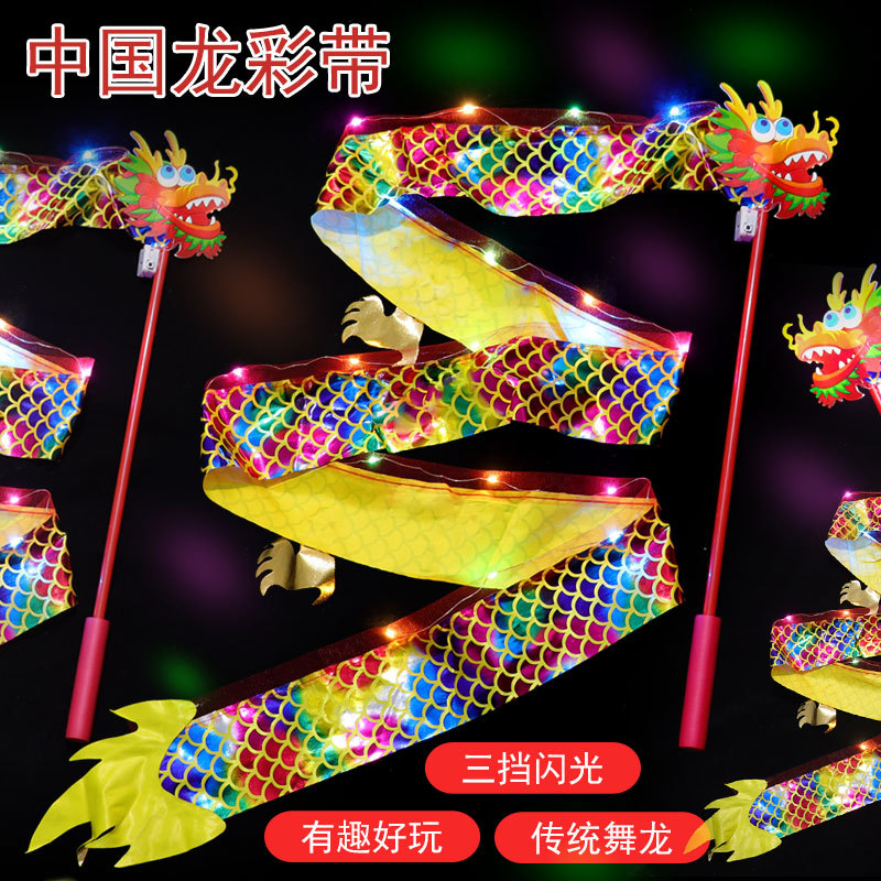 春节新品发光龙发亮彩带舞龙灯飘带表演道具玩具舞蹈体操炫彩
