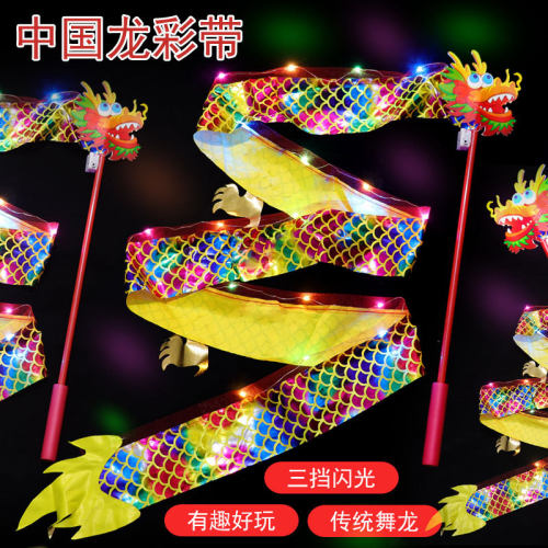 春节新品发光龙发亮彩带舞龙灯飘带表演道具玩具舞蹈体操炫彩