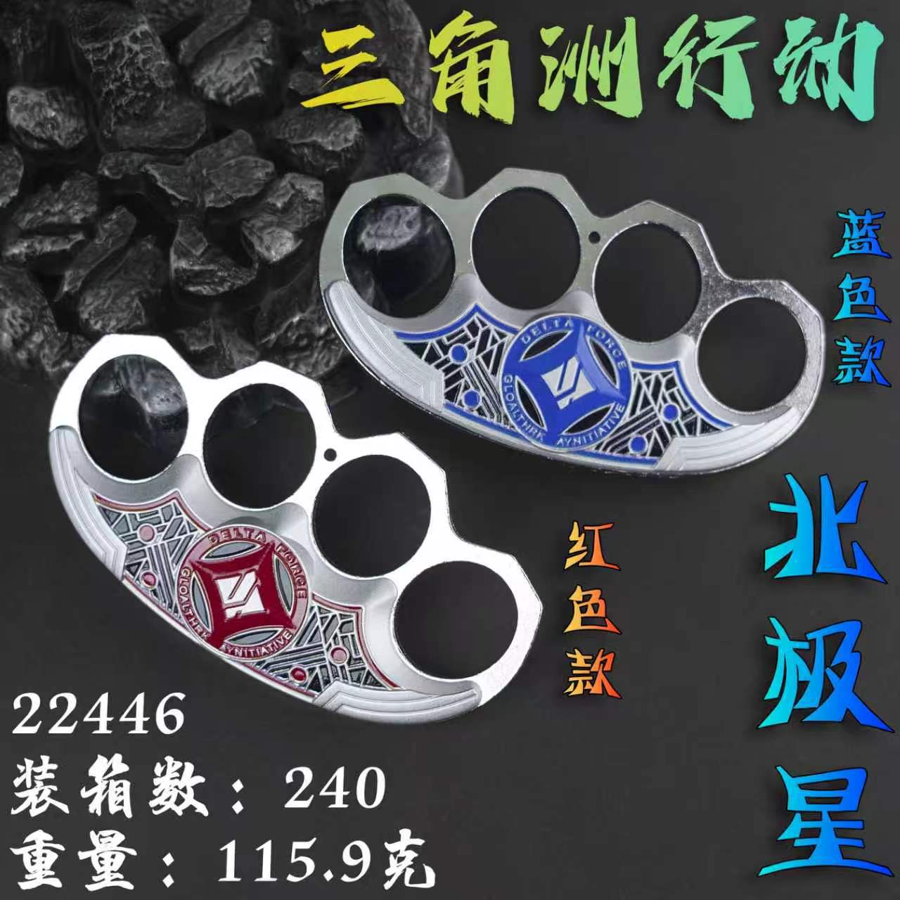 三角洲游戏周边 北极星指虎 合金刀具 仿真金属模型 12cm代发