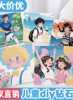 卡通人物钻石画diy材料包点钻粘贴画礼物带框手工珍珠贴画玩具
