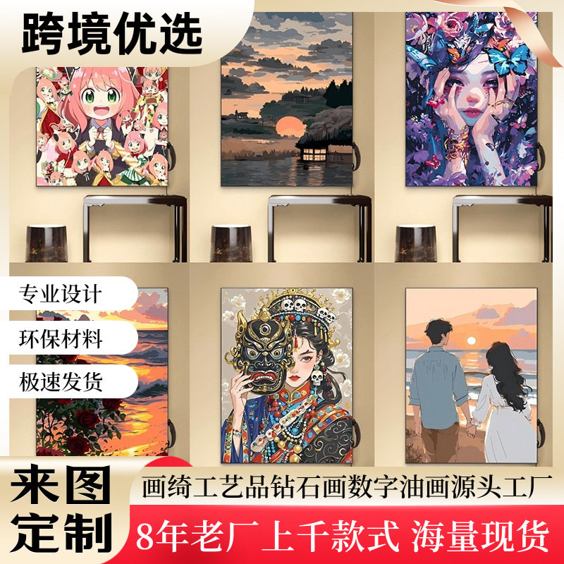 新款大尺寸40*50cm数字油画diy填色手绘卡通风动漫厂家现货批发