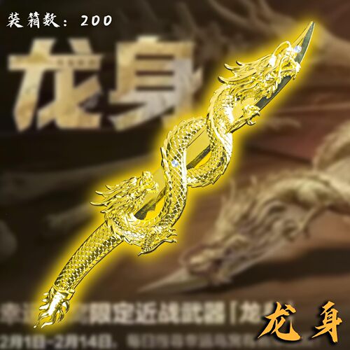 三角洲周边龙身小刀近战武器金属模型游戏道具金属玩具摆件22cm