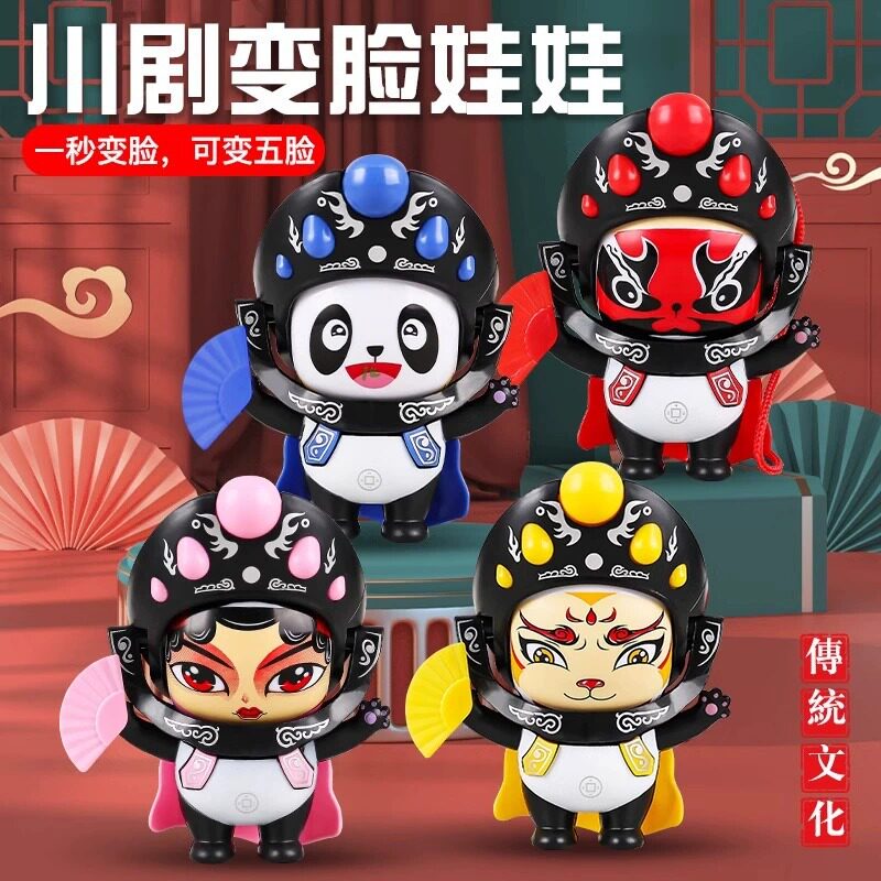 跨境川剧变脸娃娃源头工厂国潮川剧变脸玩偶儿童创意脸谱玩具批发