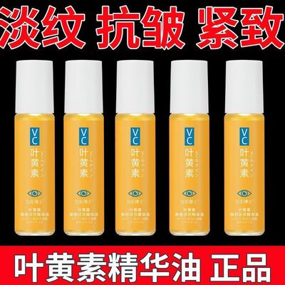 叶黄素眼部精华油淡化细纹黑眼圈眼袋抗皱提拉紧致眼周护理眼正品