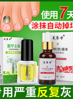 美康净灰指甲专用抑菌液灰甲净修甲刀正品药旗舰店