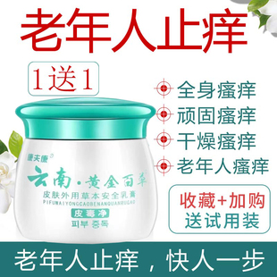 老年人皮肤痒止老人全身干痒身上痒瘙秋冬天干燥痒身体乳外用痒膏
