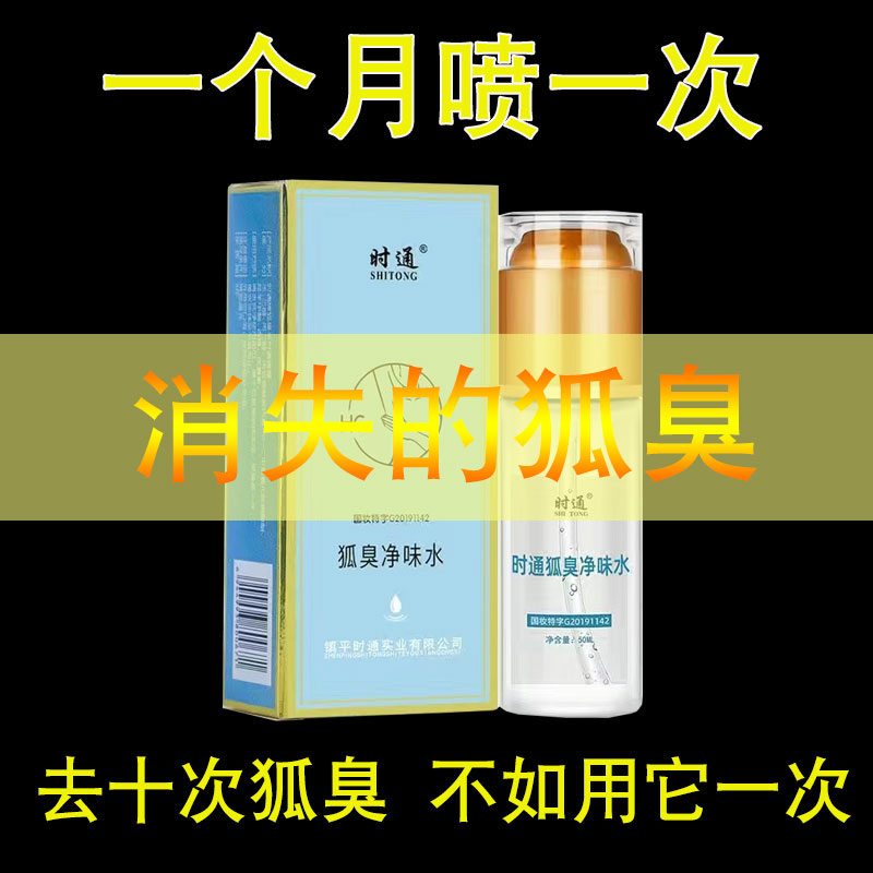 油耳型腋下异味除根去狐腋窝民何仙氏祛孤臭净液去根喷液去狐腋窝