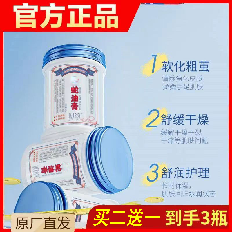 蛇油膏手足防干裂秋冬季舒缓滋润护手霜保湿后脚跟润肤补水皲裂膏