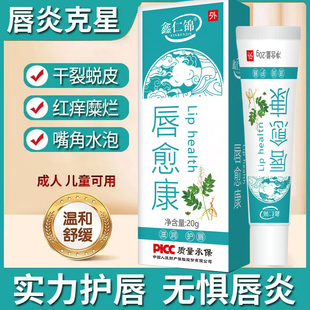 唇炎唇膏嘴巴红肿嘴唇上长疱疹干裂起皮起水泡红痒脱皮口周唇部炎