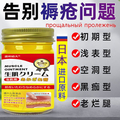 日本进口褥疮膏老人防褥疮压疮
