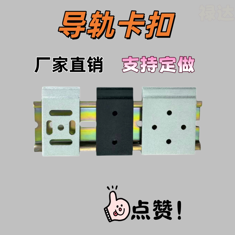 26-30:DIN导轨卡扣35mm导轨卡扣 铝合金卡扣 导轨固定支架导轨架1