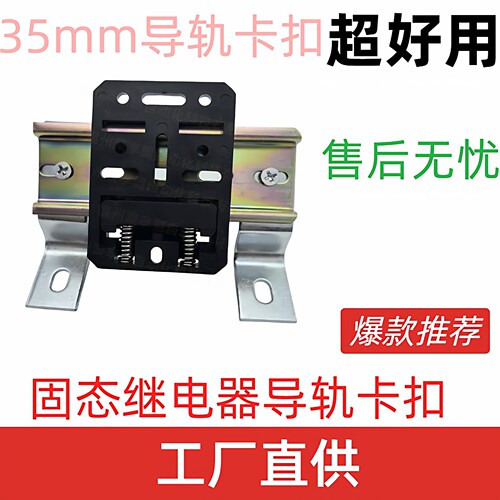 固态继电器导轨卡扣阻燃材料
