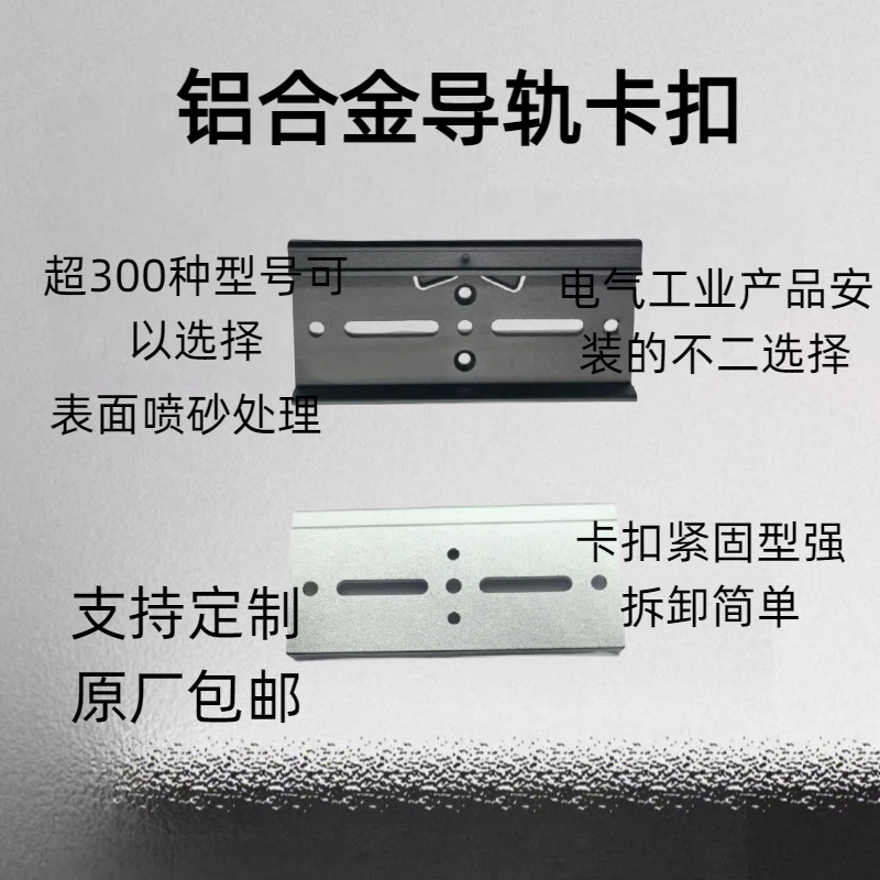 52-120宽DIN导轨卡扣铝合金
