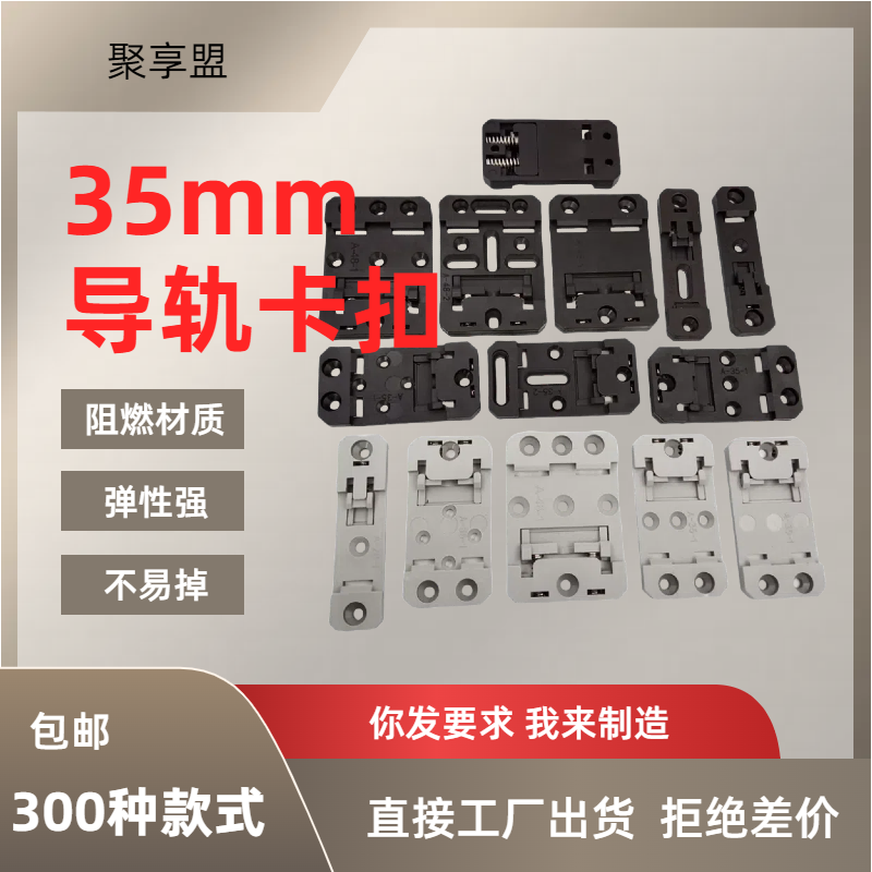 35mm工业通用导轨卡扣