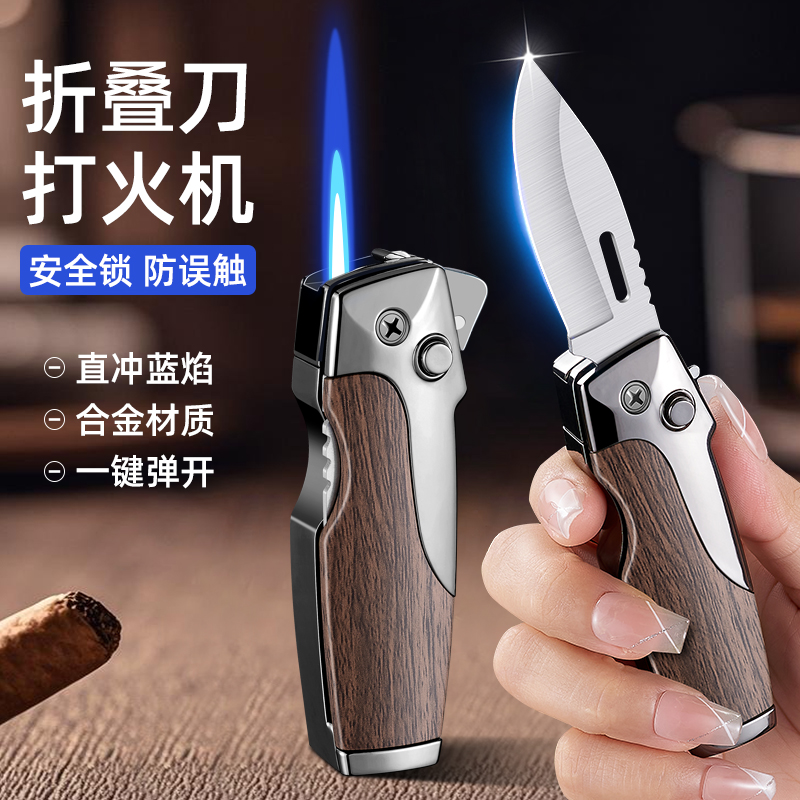 新款防风打火机折叠刀一体充气直冲蓝焰多功能二合一高颜值送男友