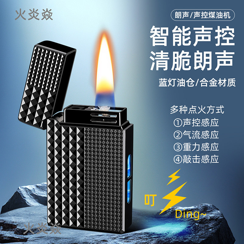 新款创意朗声智能声控煤油打火机油电混合创意高档定制礼物送男友,ZIPPO/瑞士军刀/眼镜,其它品牌打火机,淘宝优惠券,粉丝福利购,淘宝优惠卷