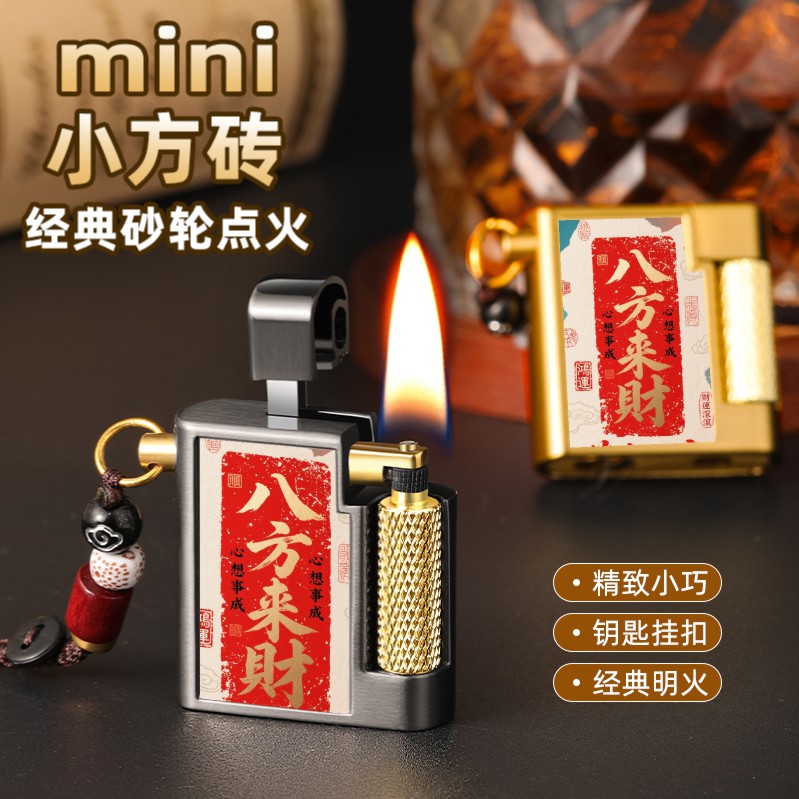 新款创意迷你小方砖煤油侧滑打火