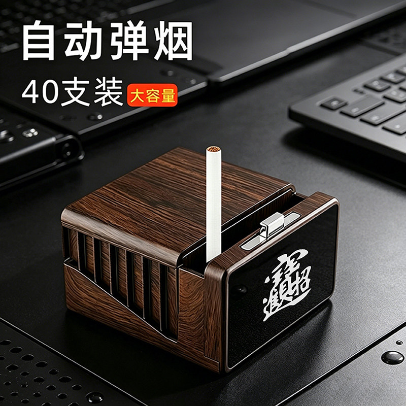 高颜值高档自动弹烟盒40支装男士专用车载桌面创意烟盒送男友礼物