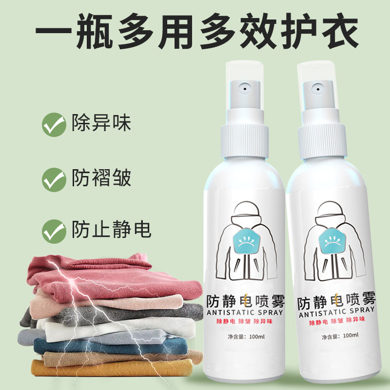 Winter Anti-Static Wonder: Anti-Static Spray for Clothes F