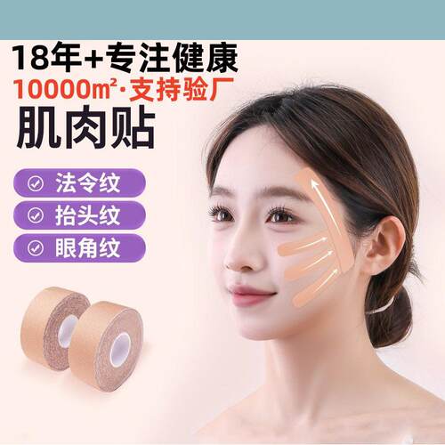 Facial Muscle Lift Tape, Tightening Wonder for法令纹和川字纹