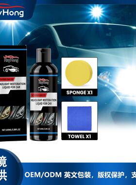Rayhong Car Headlight Restoration Liquid - Scratch and Yello