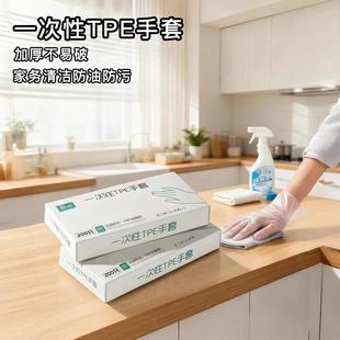 Disposable TPE Food-Grade Gloves, Thickened for Leak and Oil