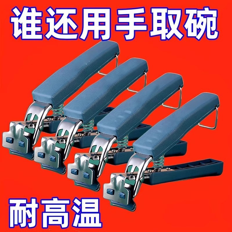 Factory Stock Heat-Resistant Bowl Tongs Anti-Scald Hand Gr