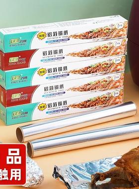 Grilling pan aluminum foil, baking parchment paper, commerci