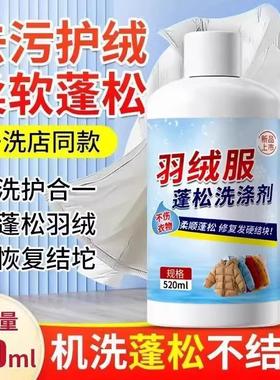 Down Jacket Fluffing Detergent - Special Stain Remover and F