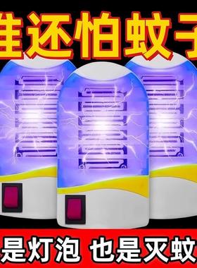 Indoor Household Mosquito Killer Lamp Plug-in Insect Repelle