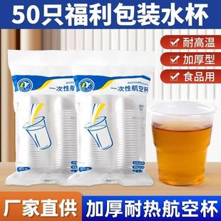 Thickened disposable plastic cups, food-grade transparent ai