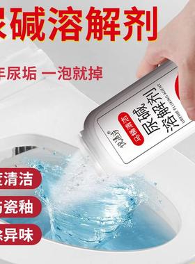 Powerful Urine Alkaline Dissolver Toilet Cleaner - A神奇的洁