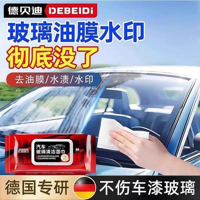 Debadi Car Glass Oil Film Removal Wet Wipes Rainproof Cleani