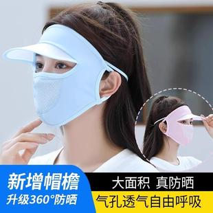 Wholesale Women's Sun Protection Mask, UV-Blocking Full Face