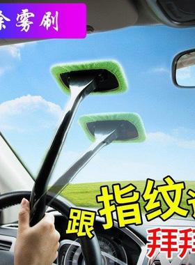 Car Front Windshield Defogging Brush, Interior Window Demist