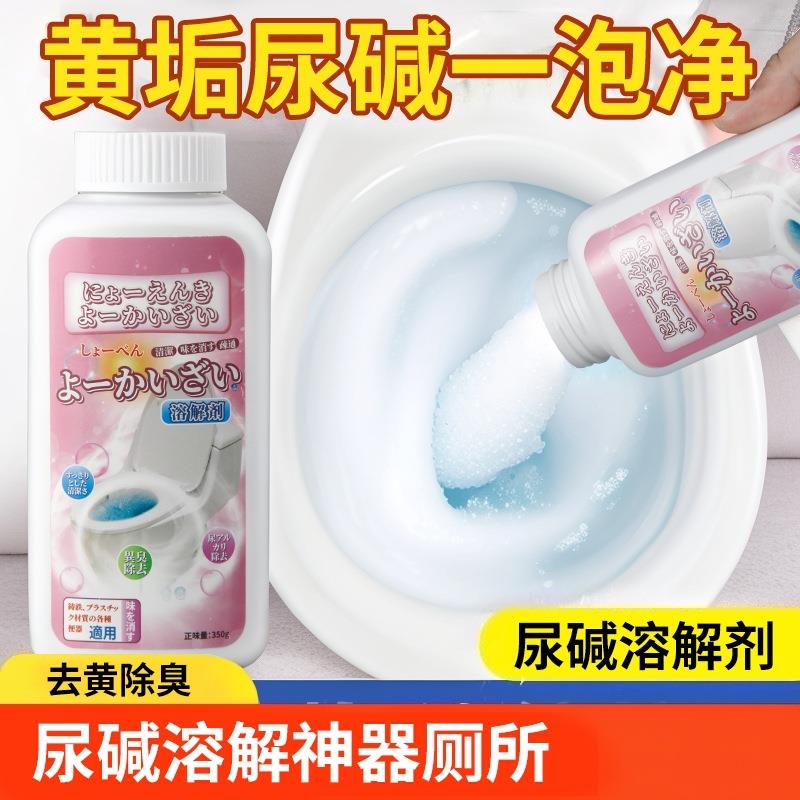 Urine Alkaline Dissolver, Toilet Cleaner, Stain Remover for