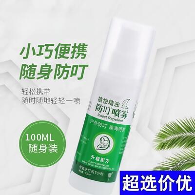 Mosquito Repellent Spray - The Ultimate Mosquito and Insect