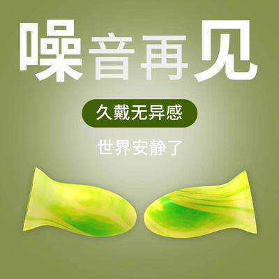 Earplugs for sleeping, noise reduction, dormitory anti-noise