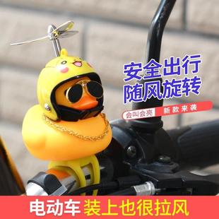 bike duck bell Breakwind little mountain Douyin yello Duck