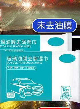 Oil film cleaning wipes, glass cleaner, windshield washing a
