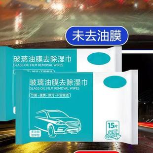 wipes glass cleaner Oil washing cleaning windshield film