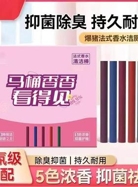 French Perfume Multi-Effect Toilet Deodorizing and Cleaning