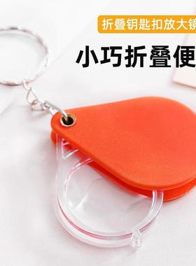 Foldable Keychain Magnifying Glass - Special Reading Tool fo