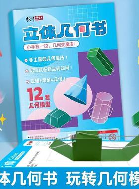 Children's DIY 3D Geometric Spatial Thinking Model - An Educ