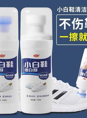 Wholesale Cleaning Agent for White Shoes, Sports Shoes, Trav