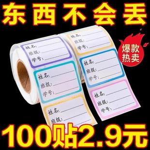 Waterproof Non-adhesive Name Stickers for Kindergarten, Tear