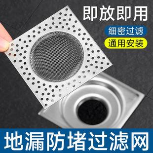 Drain Filter Square Stainless for Floor Universal Bat Steel