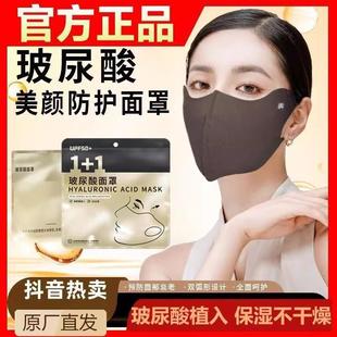 Hyaluronic Acid Sunscreen Mask Winter Warmth High Aesthetic