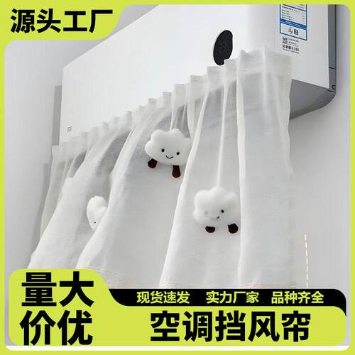 Wall-mounted air conditioner wind deflector curtain, prevent